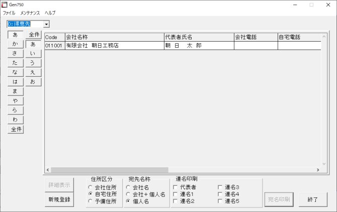 取引先マスターメンテナンス