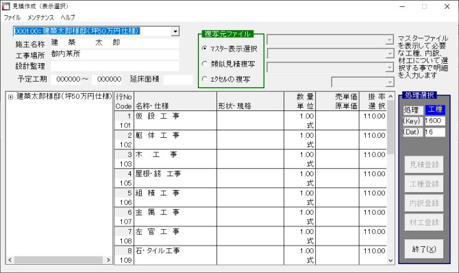 見積雛型作成