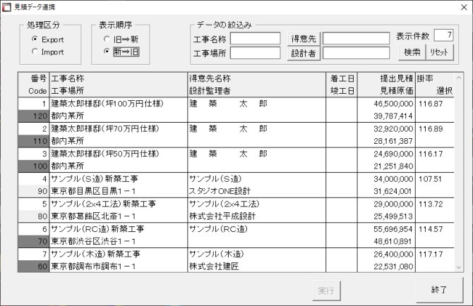 データの連携